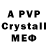 Альфа ПВП Crystall Lord Knows