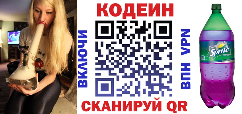 Кодеин напиток Lean (лин) мега ONION даркнет официальный сайт Ноябрьск